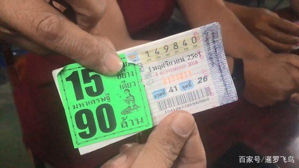 泰国彩票大奖：三千万泰铢等于多少人民币？