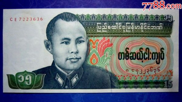 缅甸元，图案有什么区别